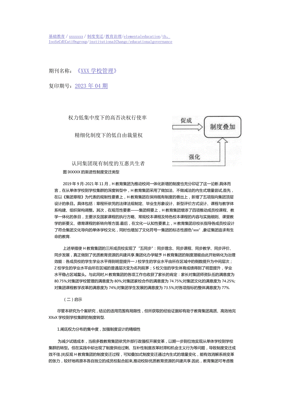 相关题录公开课教案教学设计课件资料.docx_第2页