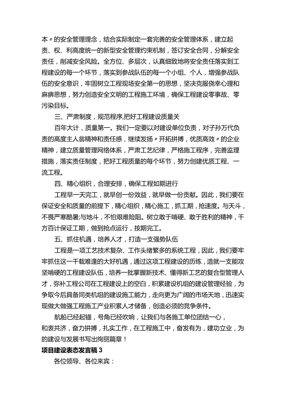 项目建设表态发言稿（精选10篇）.docx_第3页