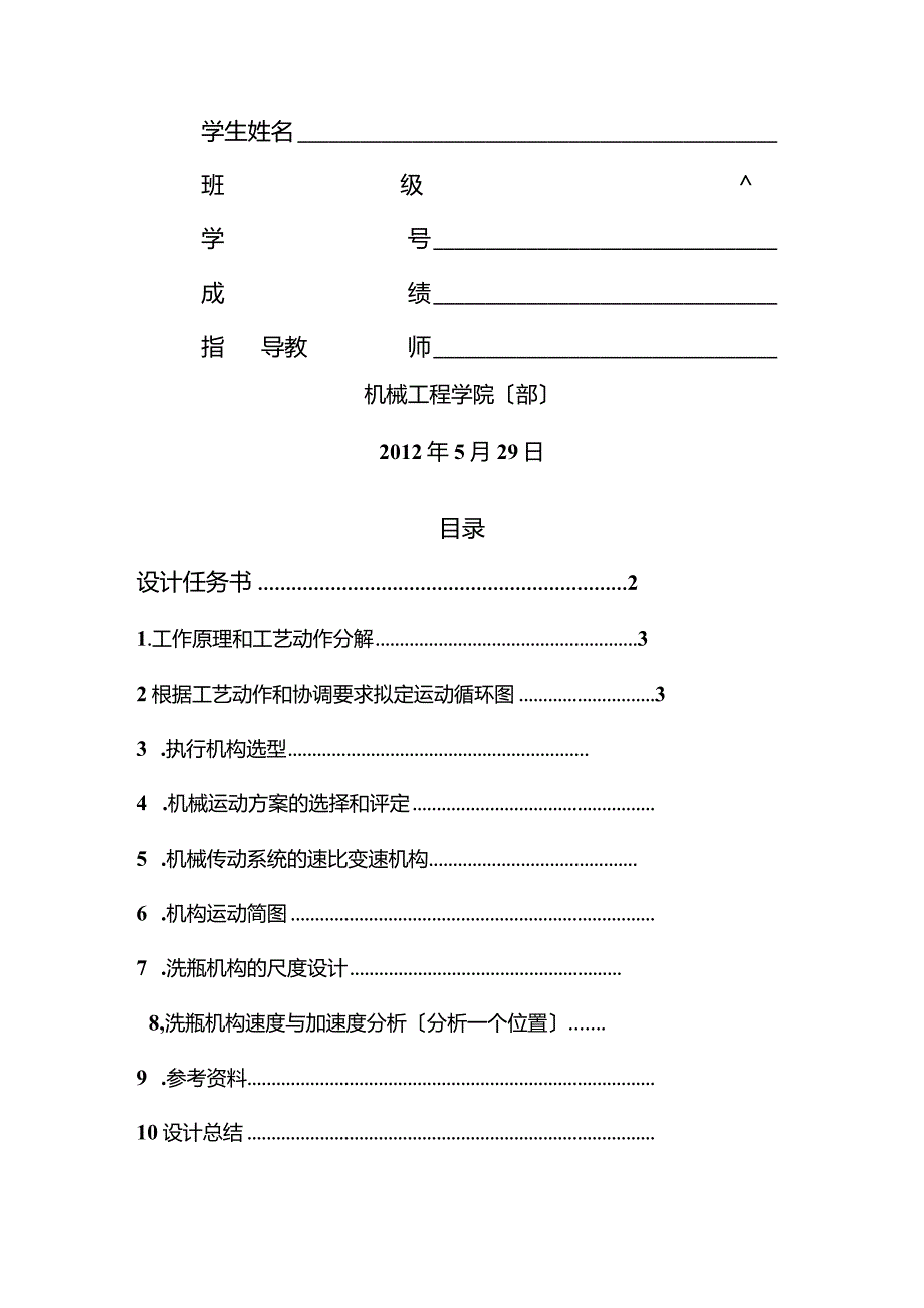 机械原理课程设计报告_洗瓶机.docx_第2页