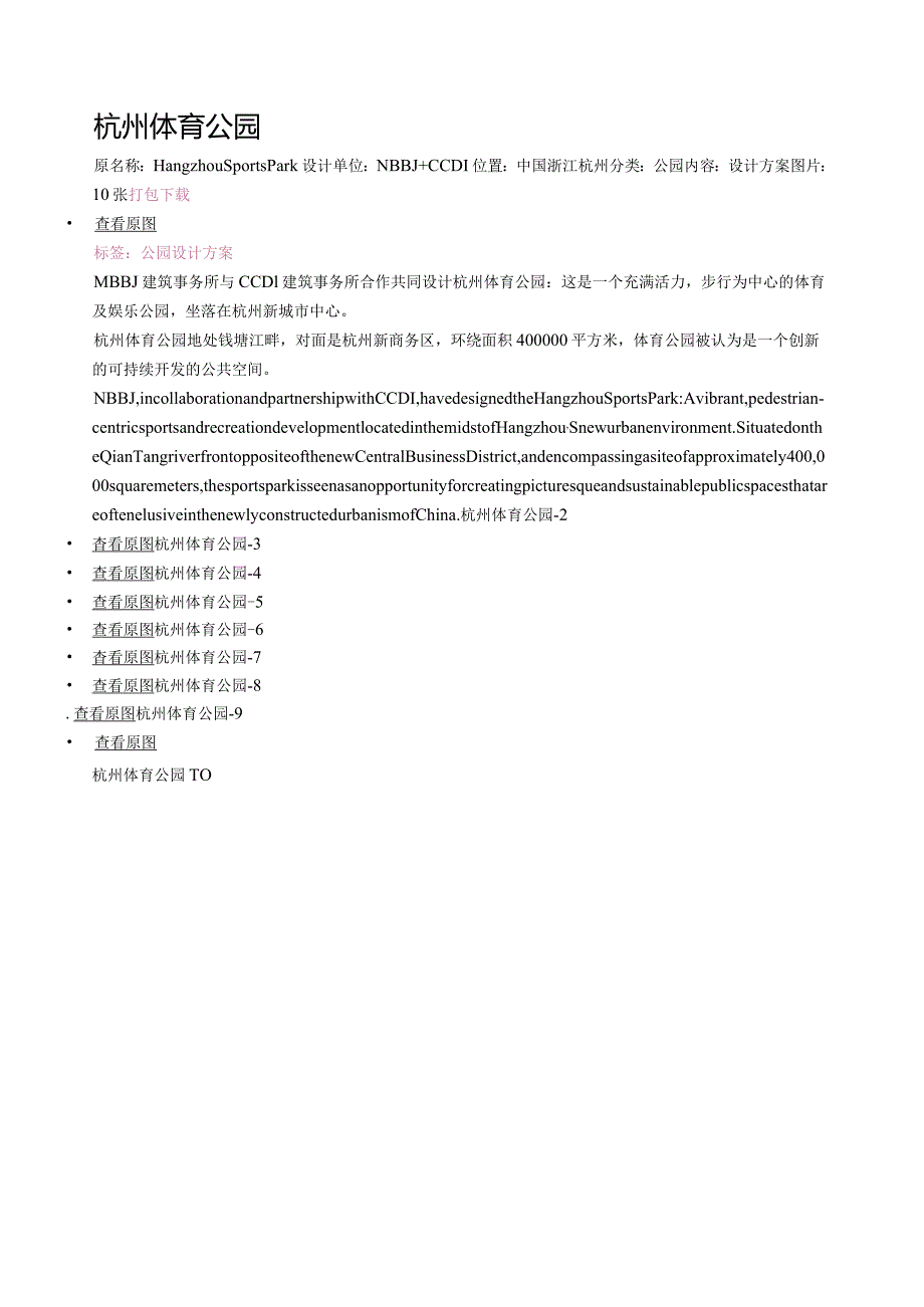 杭州体育公园.docx_第1页