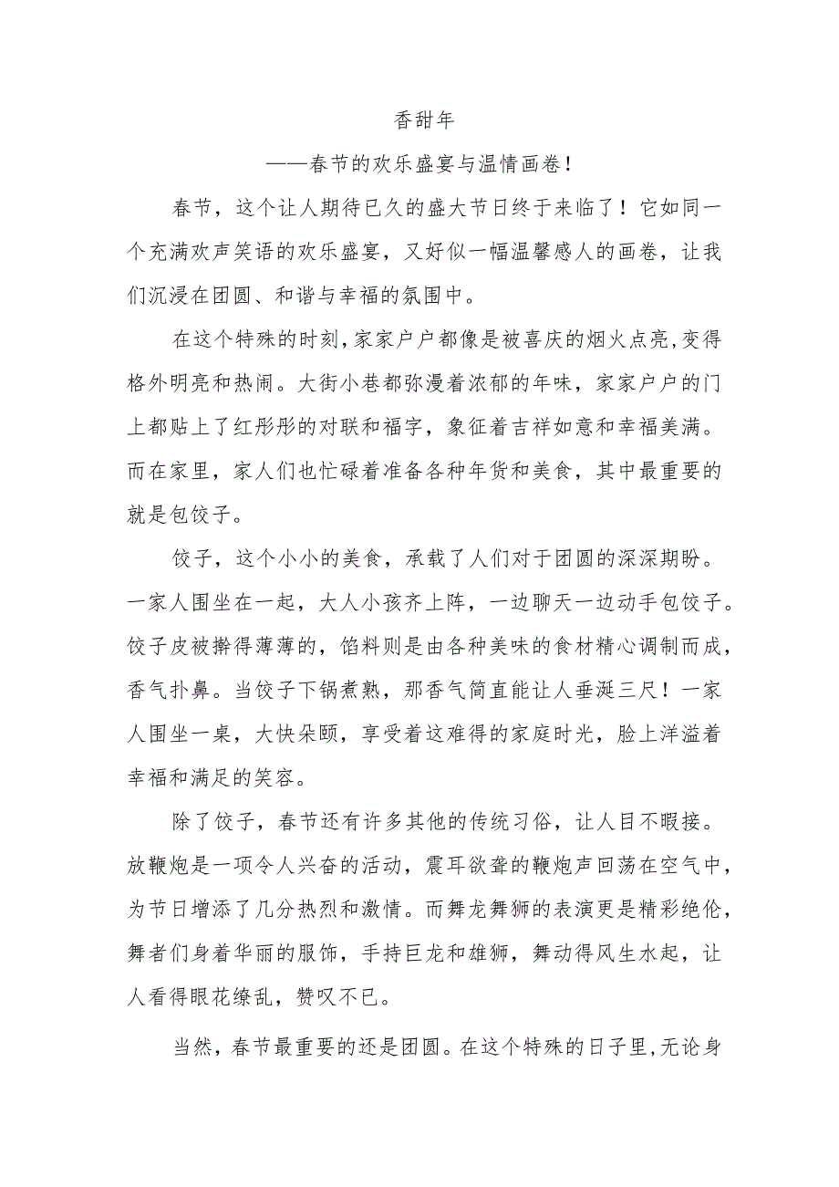 香甜年作文800字.docx_第1页