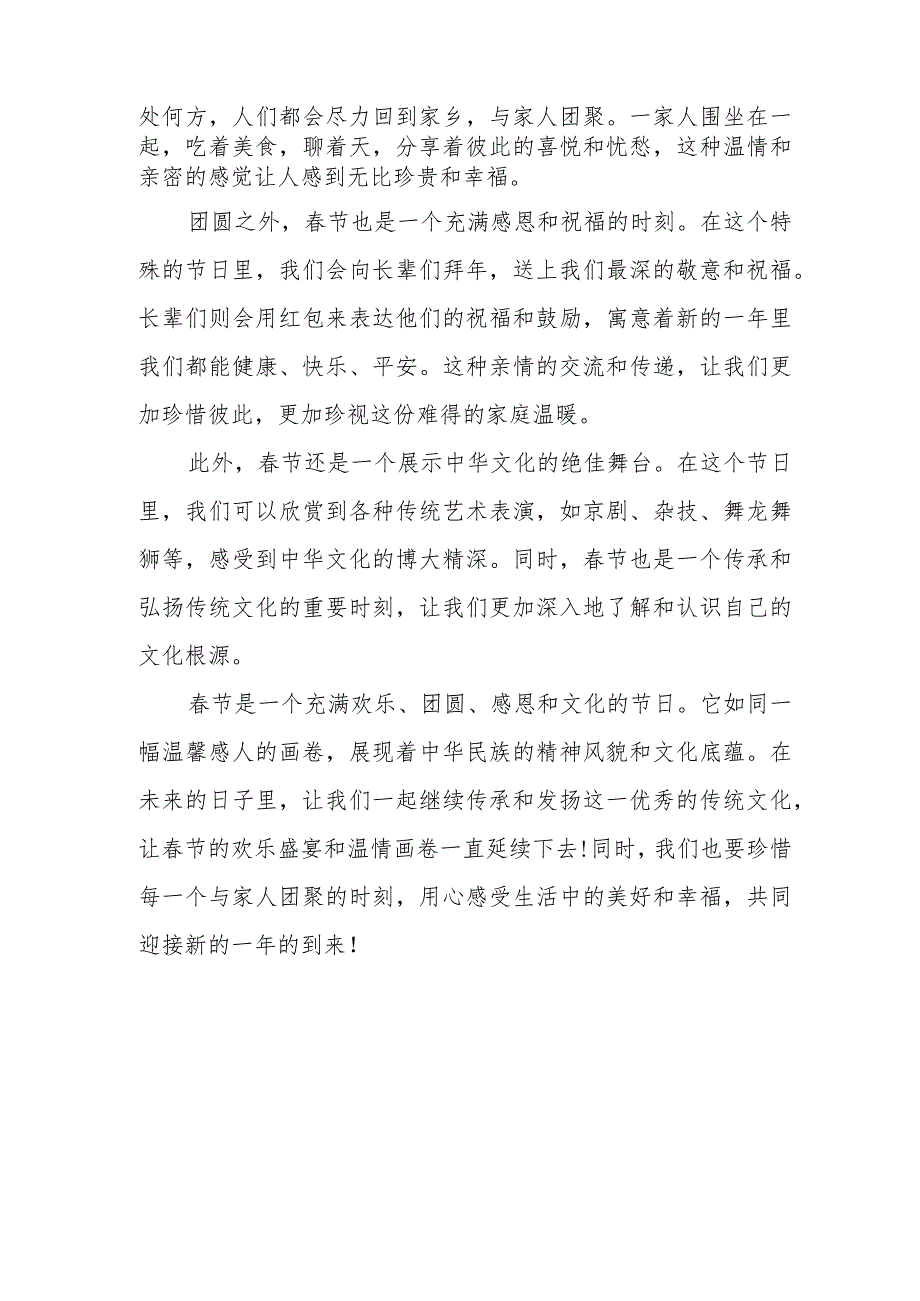 香甜年作文800字.docx_第2页