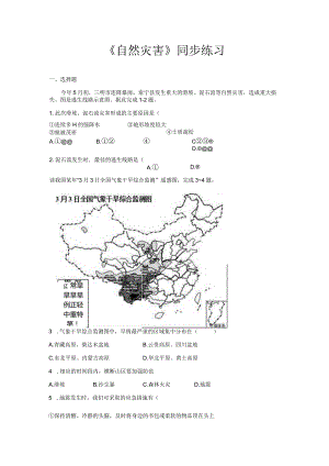 鲁教版七年级地上册【同步测试】自然灾害.docx