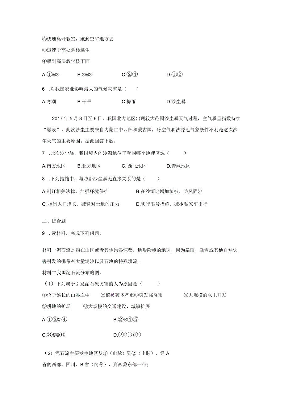 鲁教版七年级地上册【同步测试】自然灾害.docx_第2页