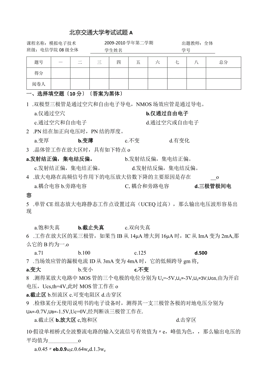 模电各年期末试题.docx_第1页