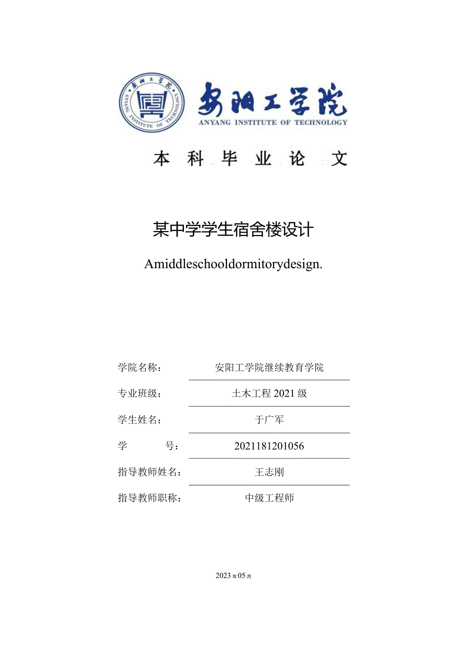 某市某中学学生宿舍计算书.docx_第1页