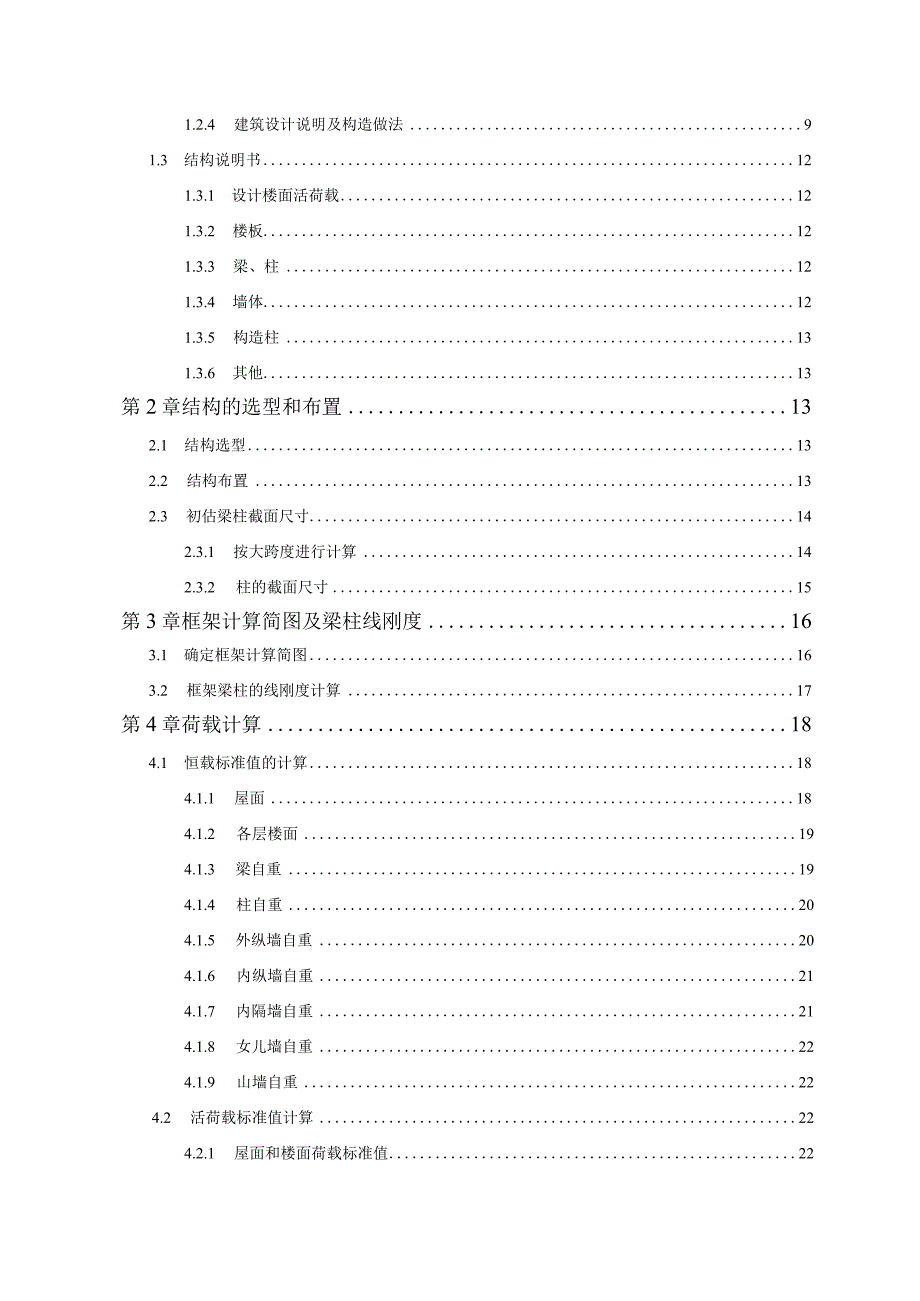 某市某中学学生宿舍计算书.docx_第3页