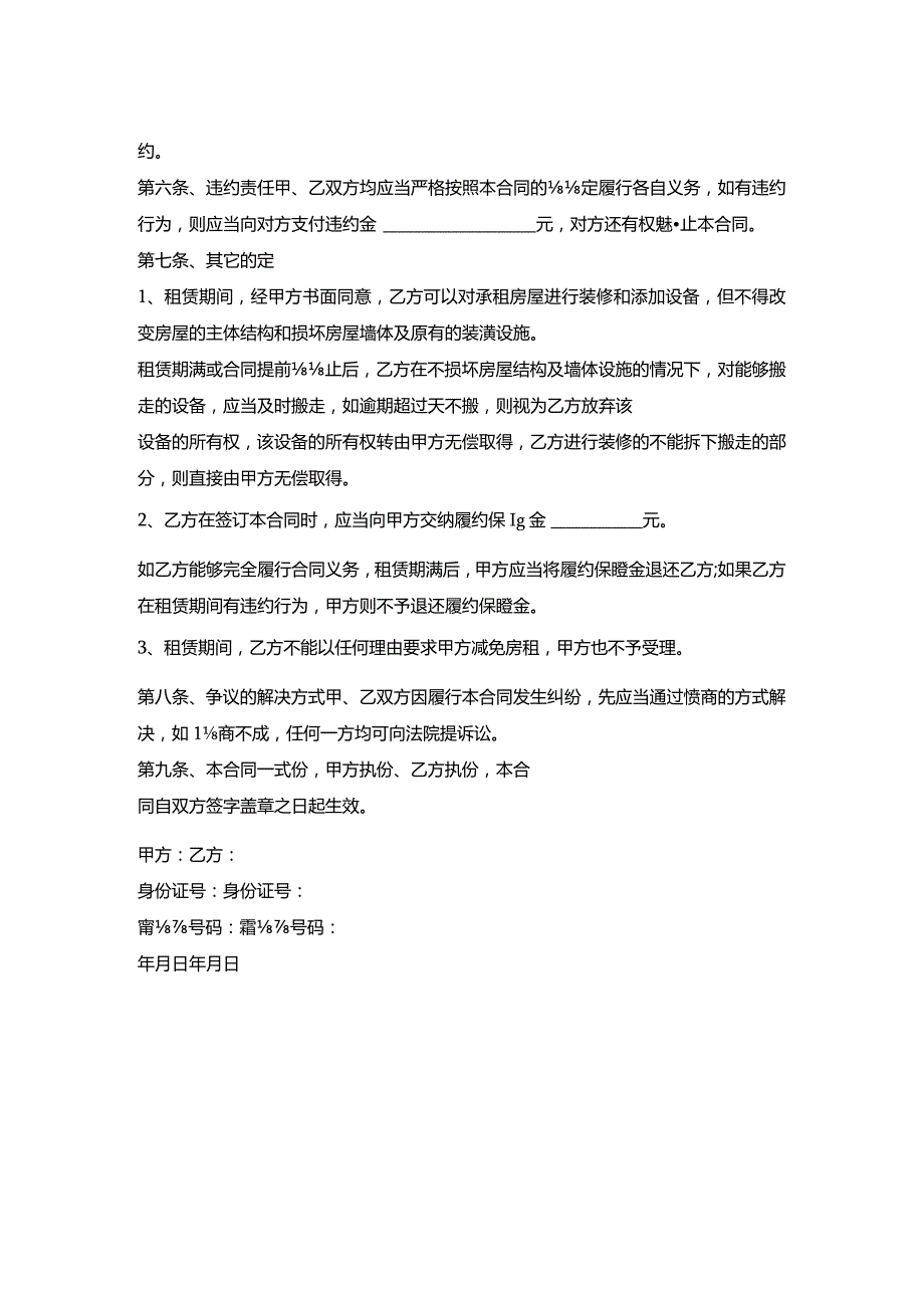 房屋出租合约（短期）.docx_第2页