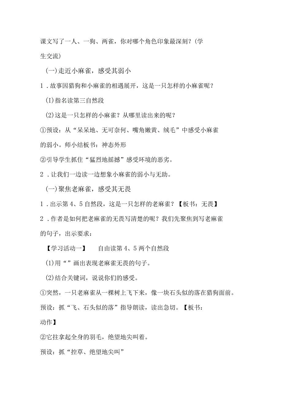 统编四上第五单元《麻雀》教学设计含反思.docx_第2页