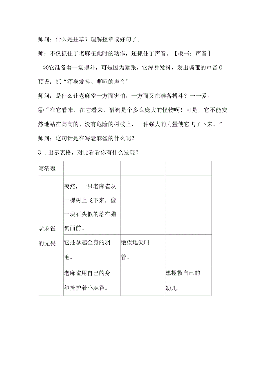 统编四上第五单元《麻雀》教学设计含反思.docx_第3页