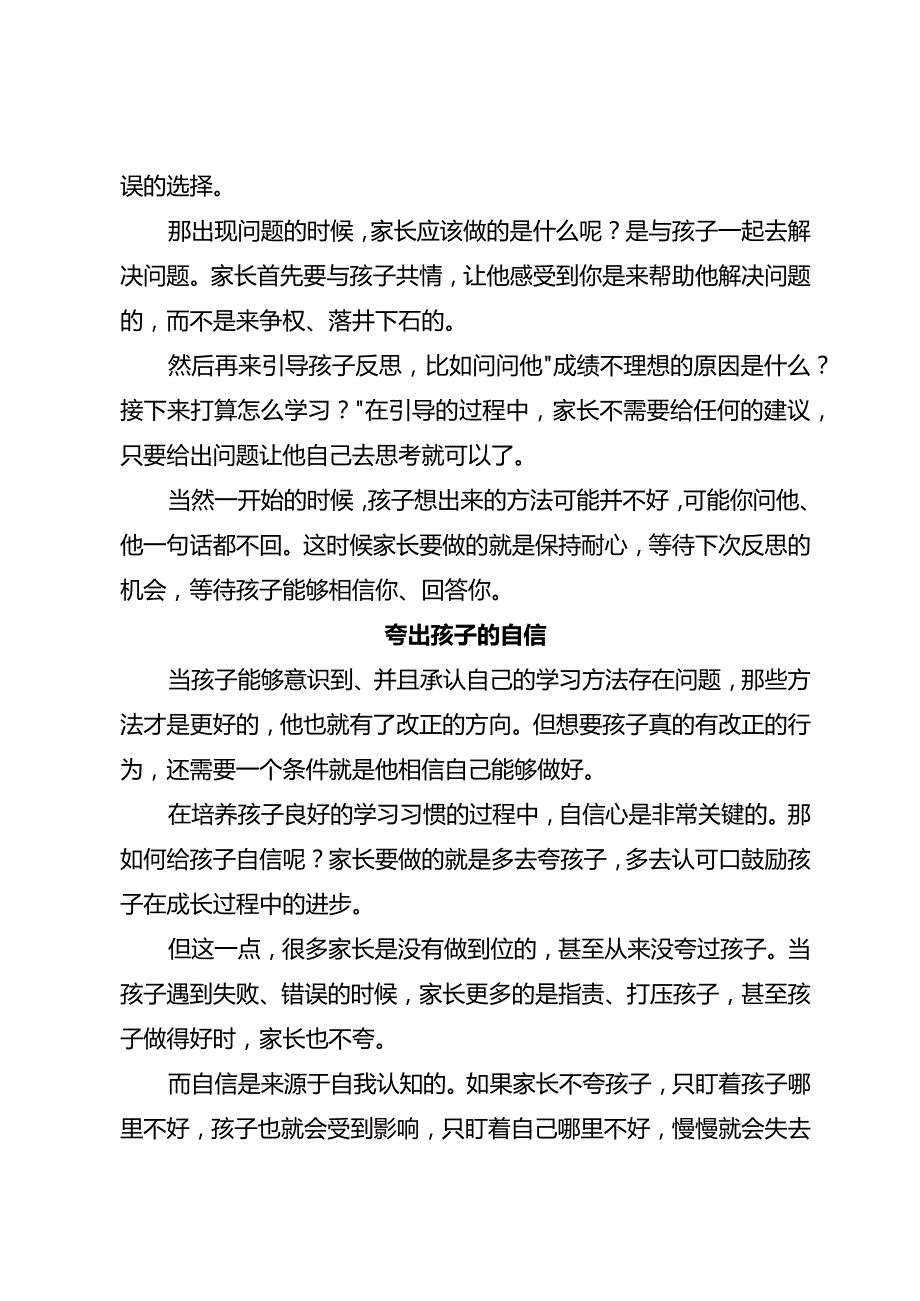 规范孩子的学习习惯只需解决好这三个问题！.docx_第3页