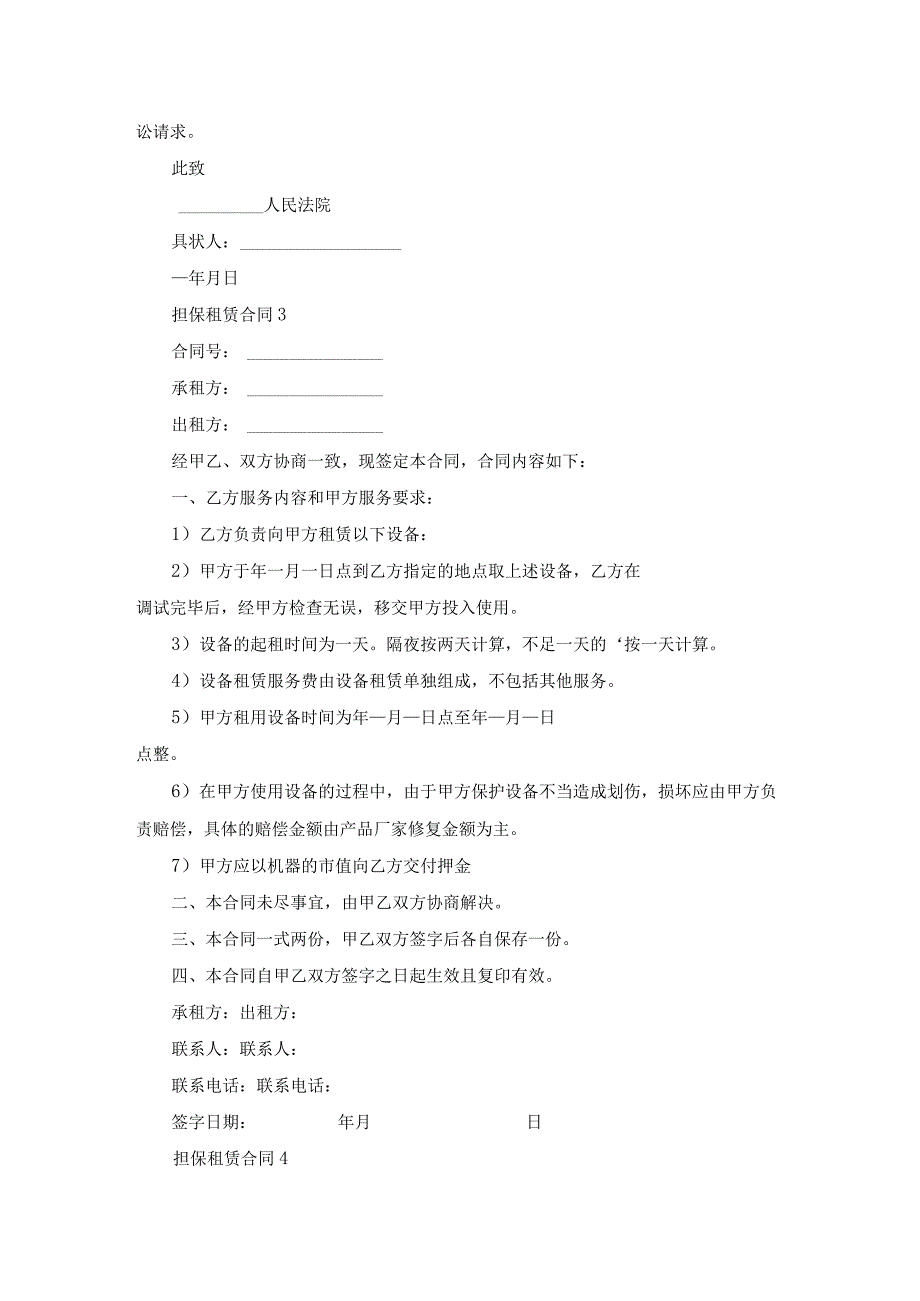 担保租赁合同.docx_第3页