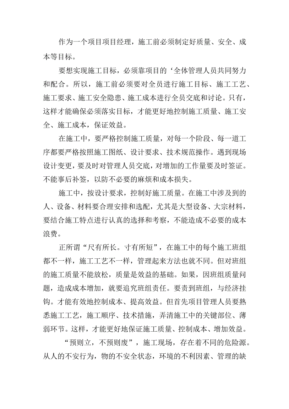 项目质量管理体系培训心得体会6篇.docx_第2页