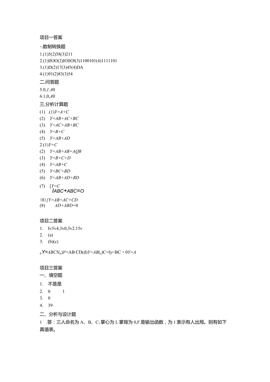 数字电子技术习题答案.docx_第1页