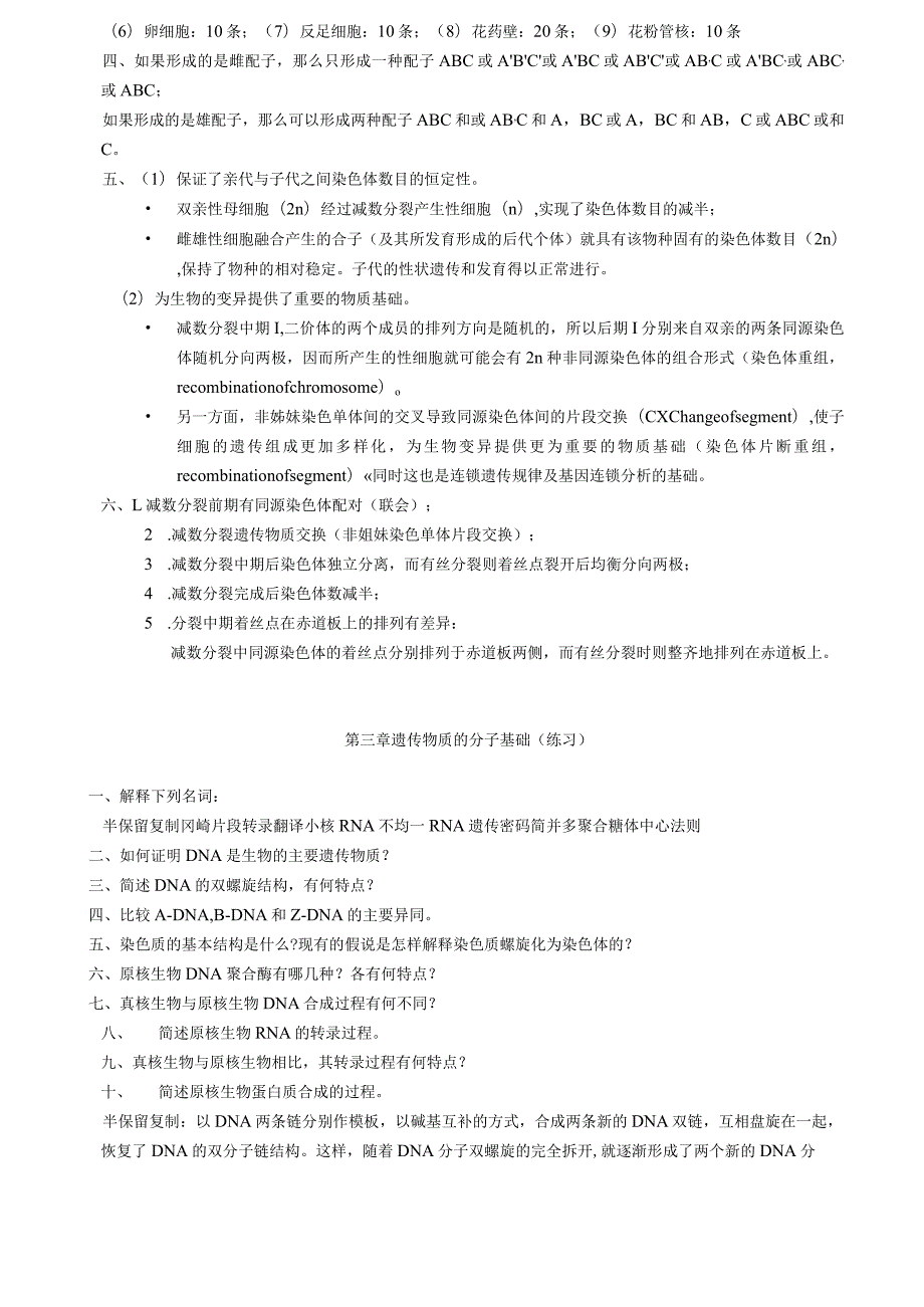 朱军版_遗传学答案.docx_第2页