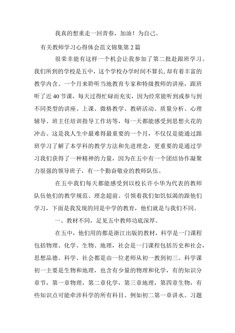 有关教师学习心得体会范文.docx_第3页