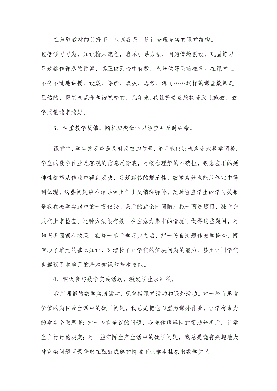 有关小学教师演讲稿汇总（35篇）.docx_第3页