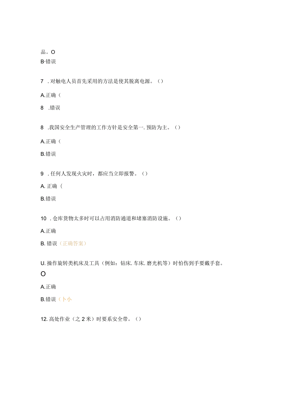 精工液压车间级安全教育试题.docx_第2页