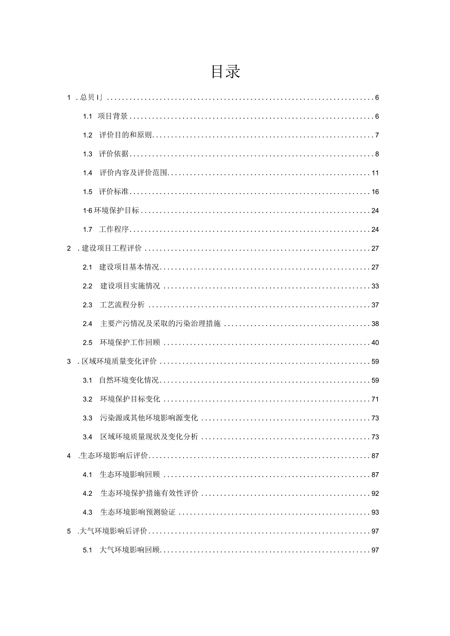 雅满苏矿业铁矿采矿建设项目环评报告.docx_第2页