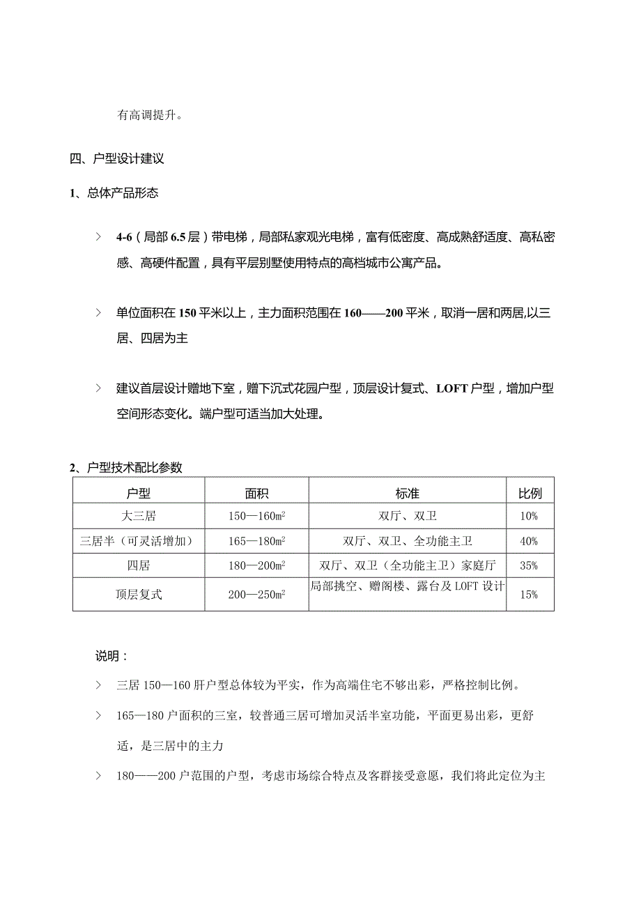 星河城项目产品定位及户型设计建议.docx_第3页