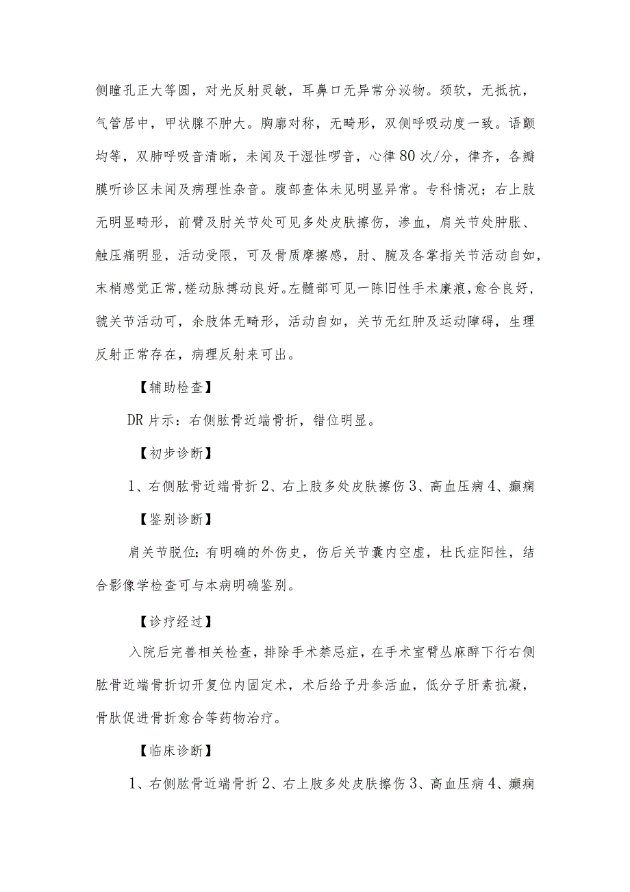 骨外科肱骨近端骨折诊治病例分析专题报告.docx_第2页