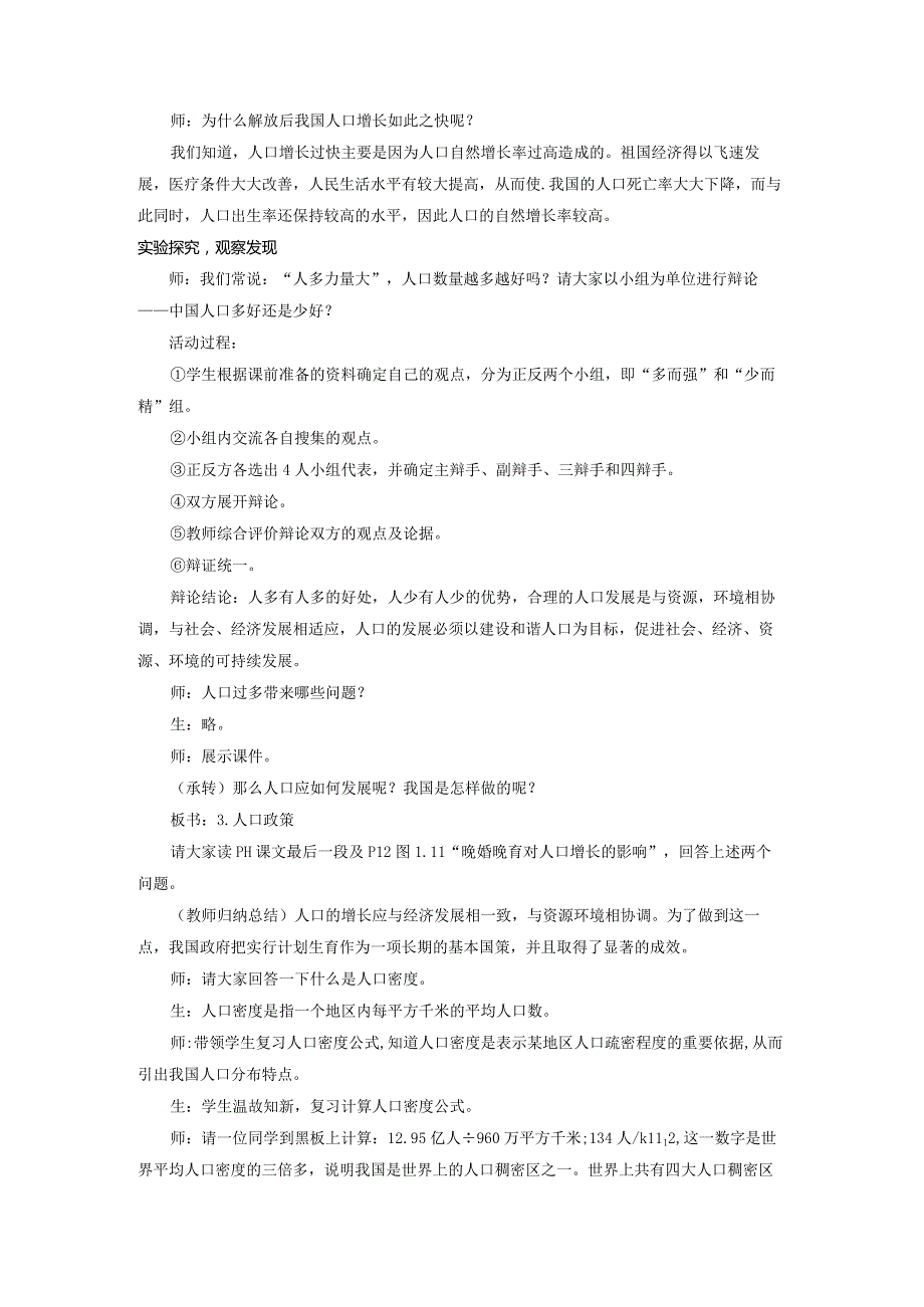 鲁教版七年级地上册《人口》公开课教学设计.docx_第3页