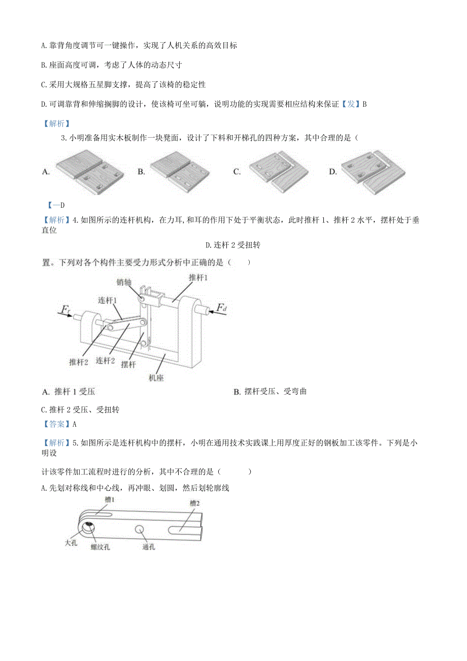 浙江省2024年1月普通高校招生选考通用技术Word版含解析.docx_第2页