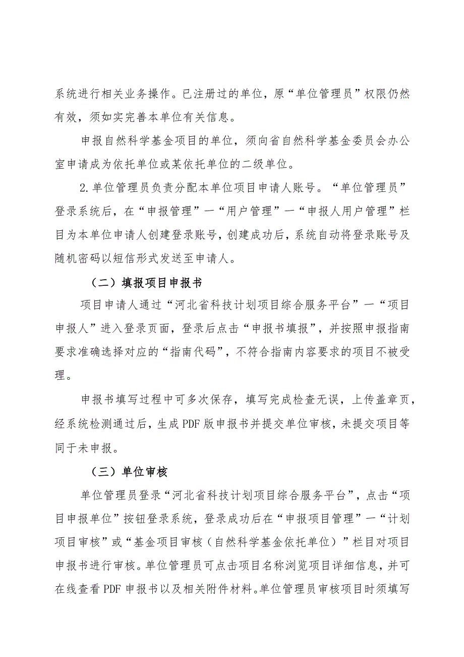 指南附件1.河北省自然科学基金项目在线申报流程.docx_第2页