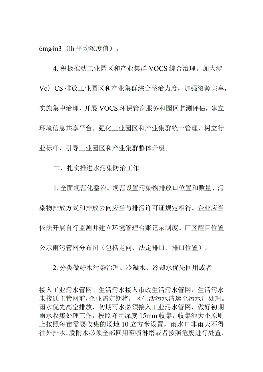 涂层企业专项整治工作要求.docx_第2页