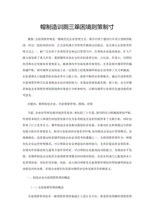 烟草制造企业预算管理的困境及对策探讨.docx