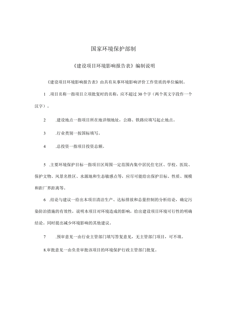 海南椰城电缆有限公司电线电缆生产项目环评报告.docx_第2页