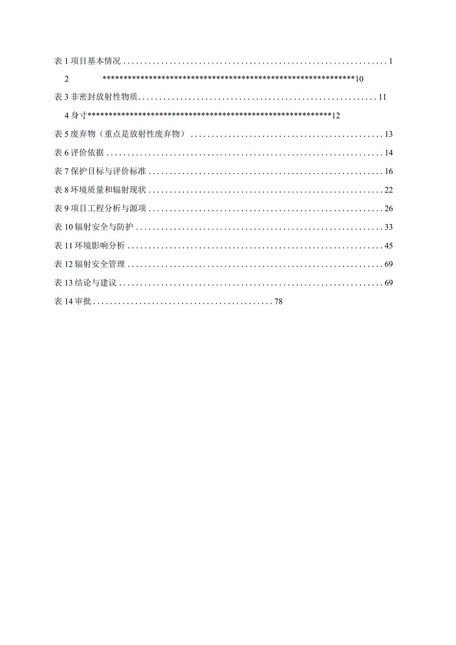 海口市人民医院核技术利用五期项目环评报告.docx_第2页