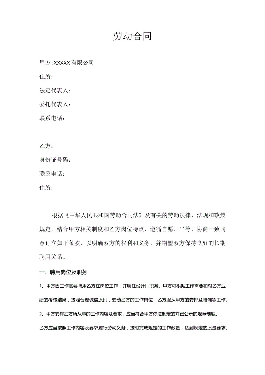 设计方案师劳动合同.docx_第2页