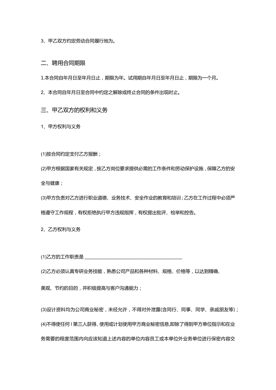 设计方案师劳动合同.docx_第3页