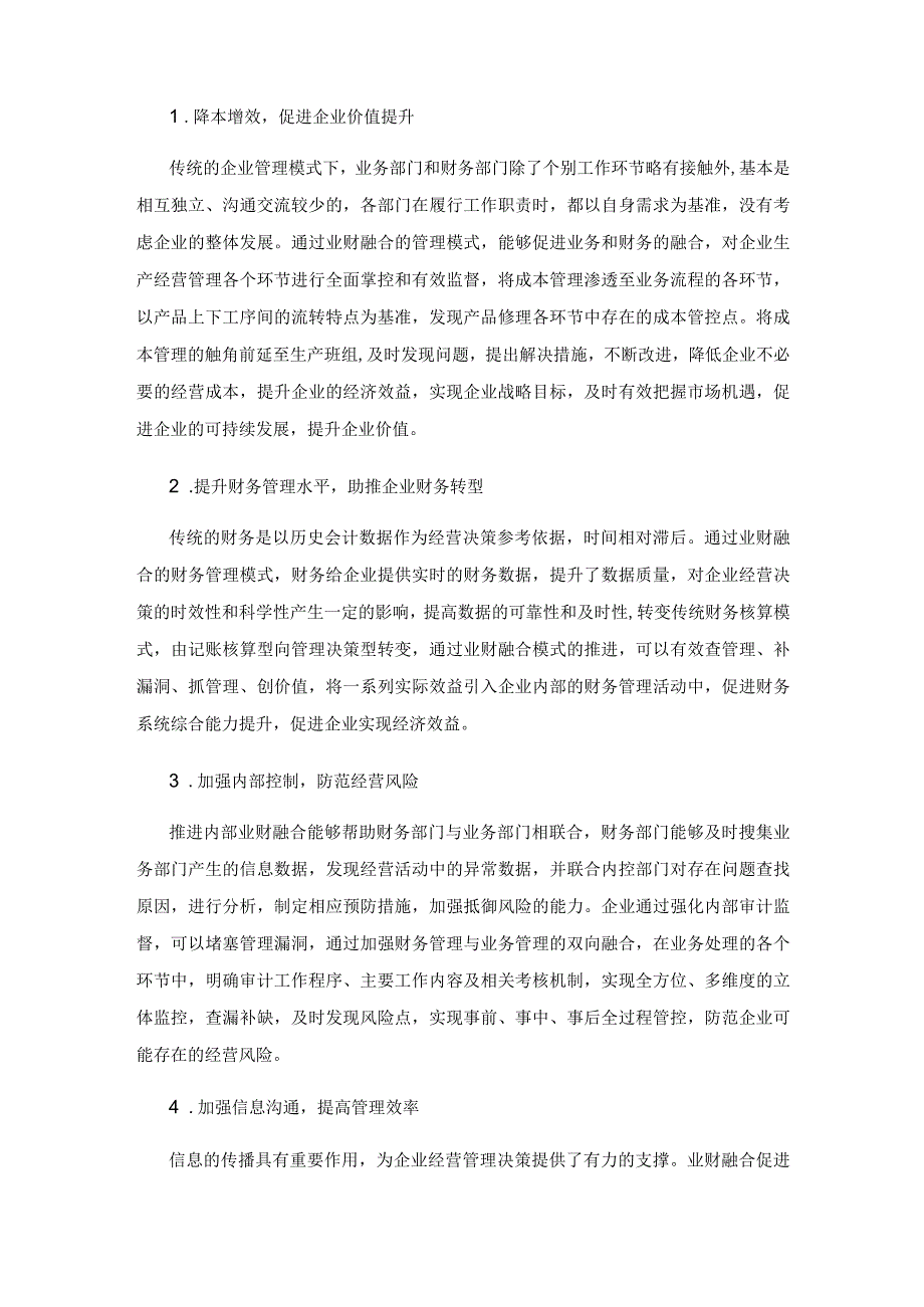 新形势下业财融合在装备修理企业的应用研究.docx_第2页