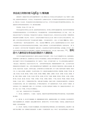 李自成最终隐归慈利县四十八寨说献疑.docx