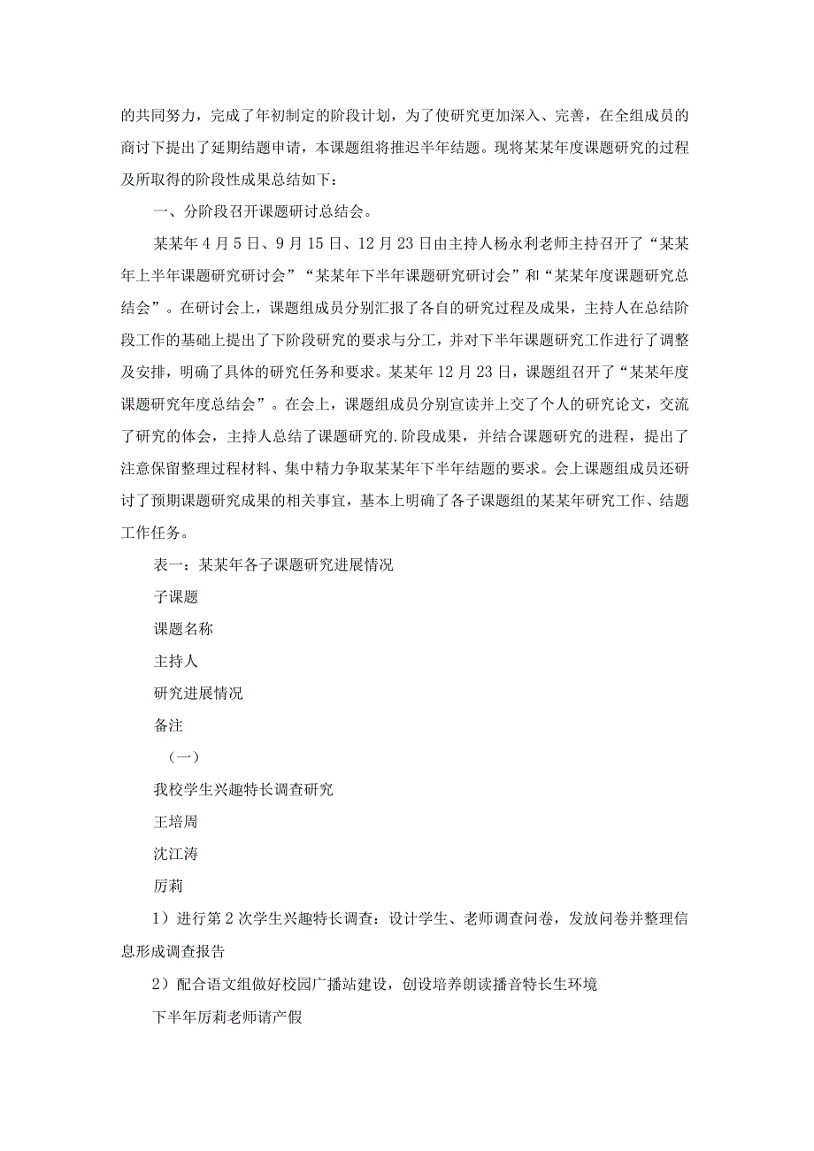 （荐）特长生培养工作总结15篇.docx_第3页