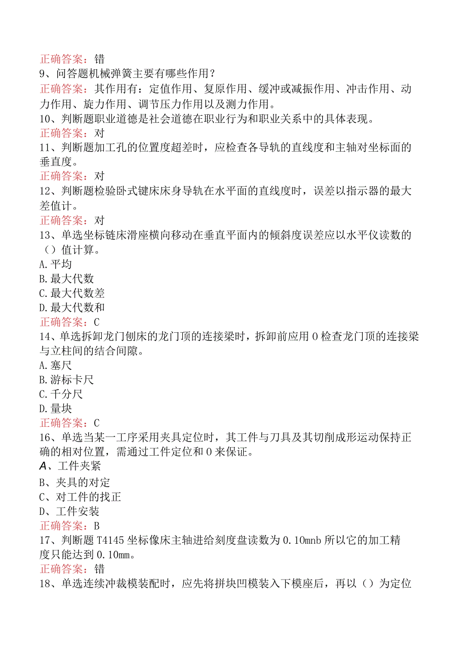 钳工技能考试：高级机修钳工考试真题库知识点.docx_第2页