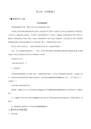 第九讲：有理数乘方苏科版小升初专练.docx