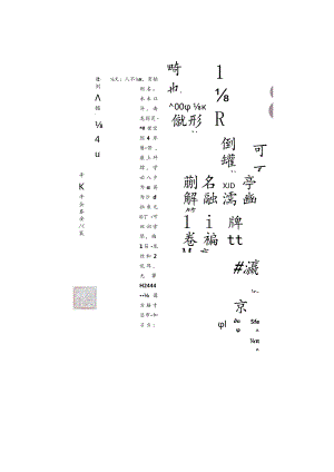 龚所定小篆《陋室铭》.docx