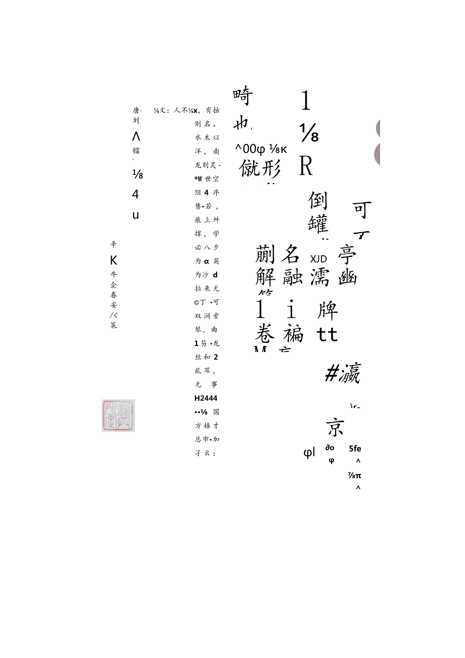 龚所定小篆《陋室铭》.docx_第1页