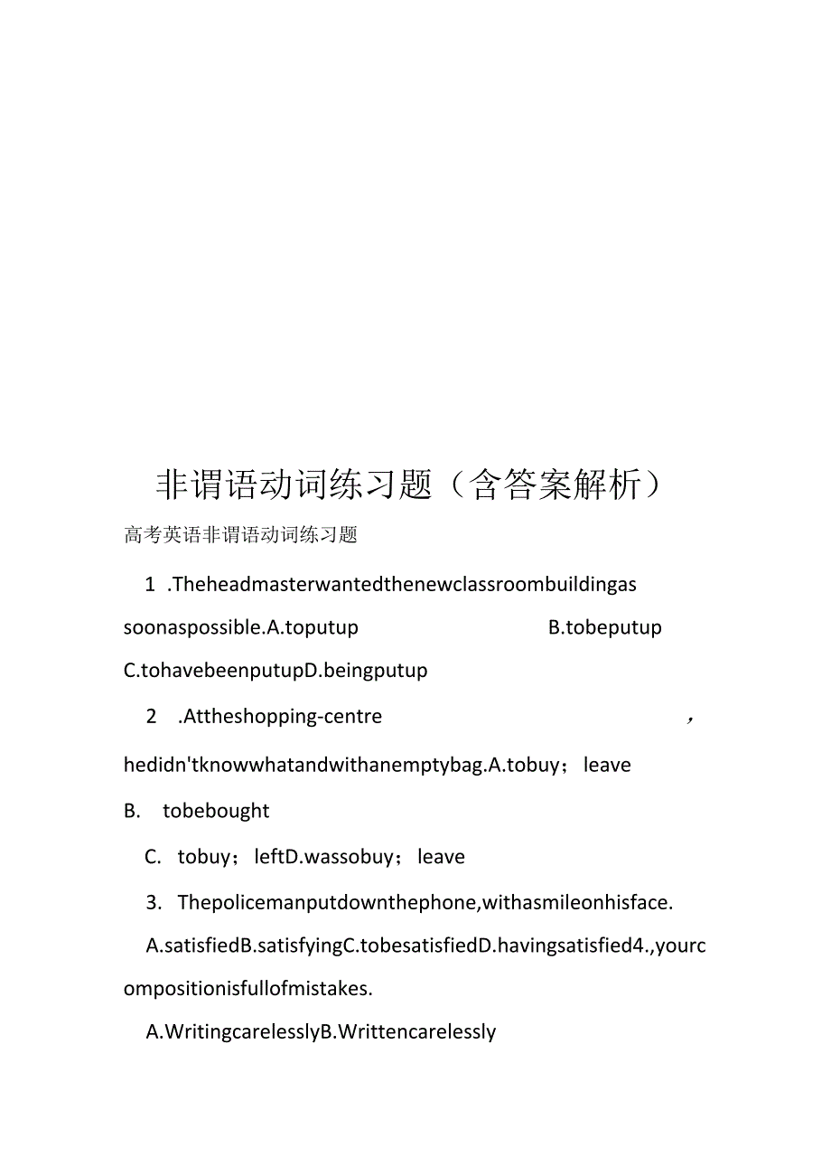 非谓语动词练习题(含答案解析).docx_第1页