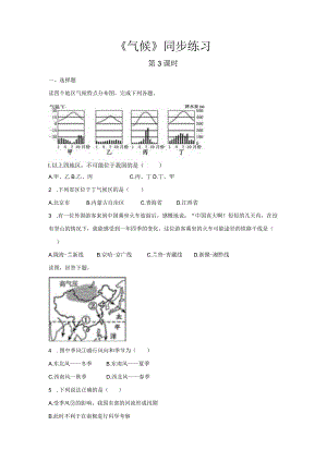 鲁教版七年级地上册【同步测试】气候（第3课时）.docx