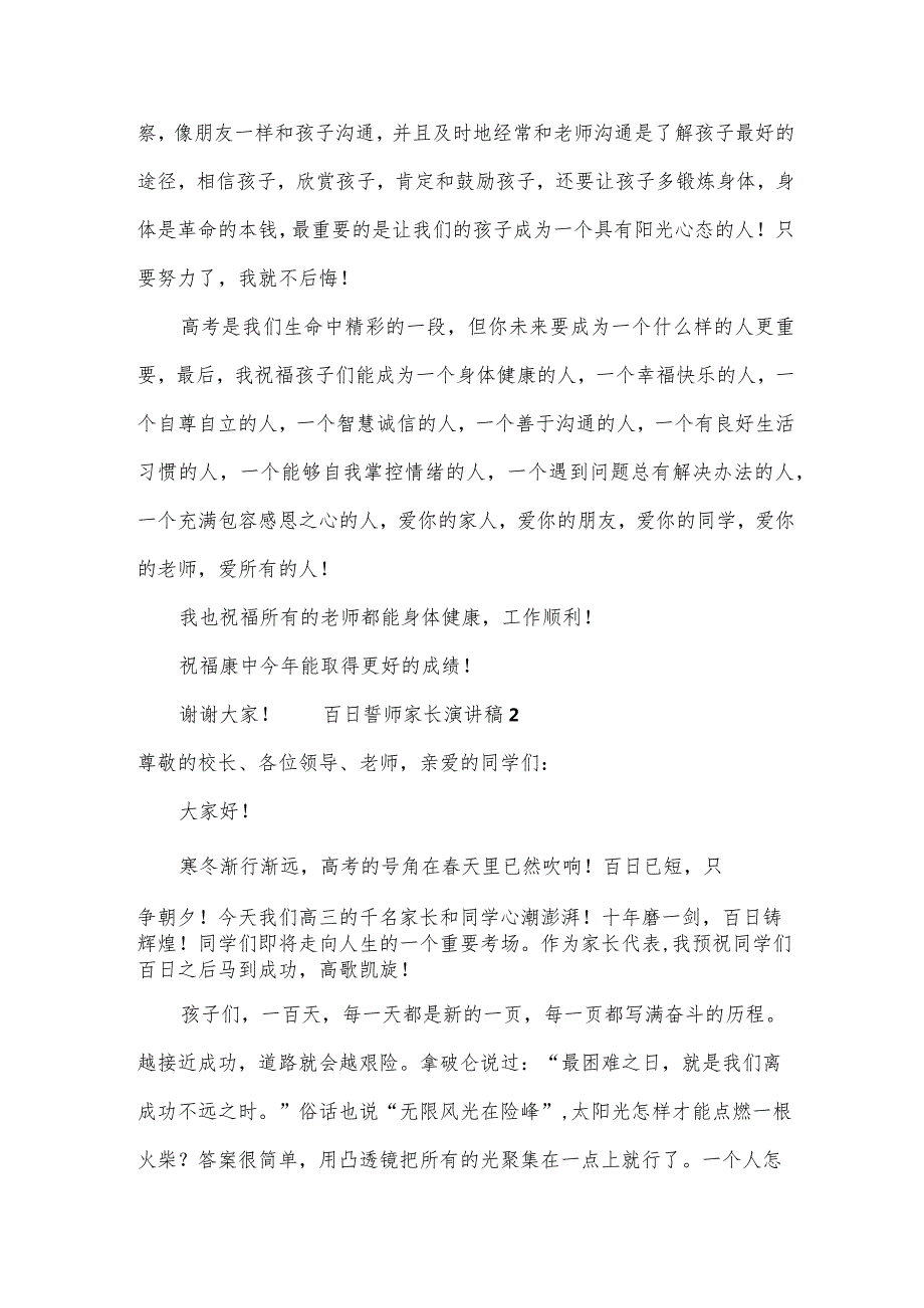 百日誓师家长演讲稿（20篇）.docx_第3页