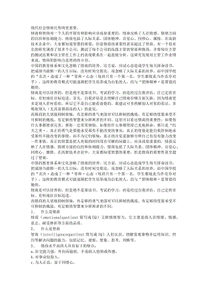 现代社会情商比智商更重要一辩二辩三辩总结.docx