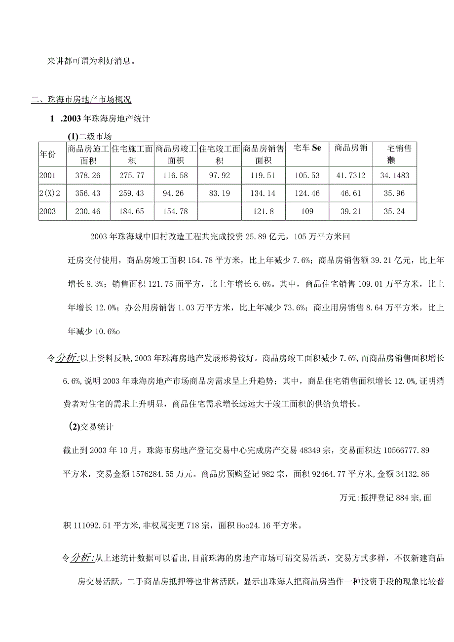 香洲金都广场项目策划报告.docx_第2页