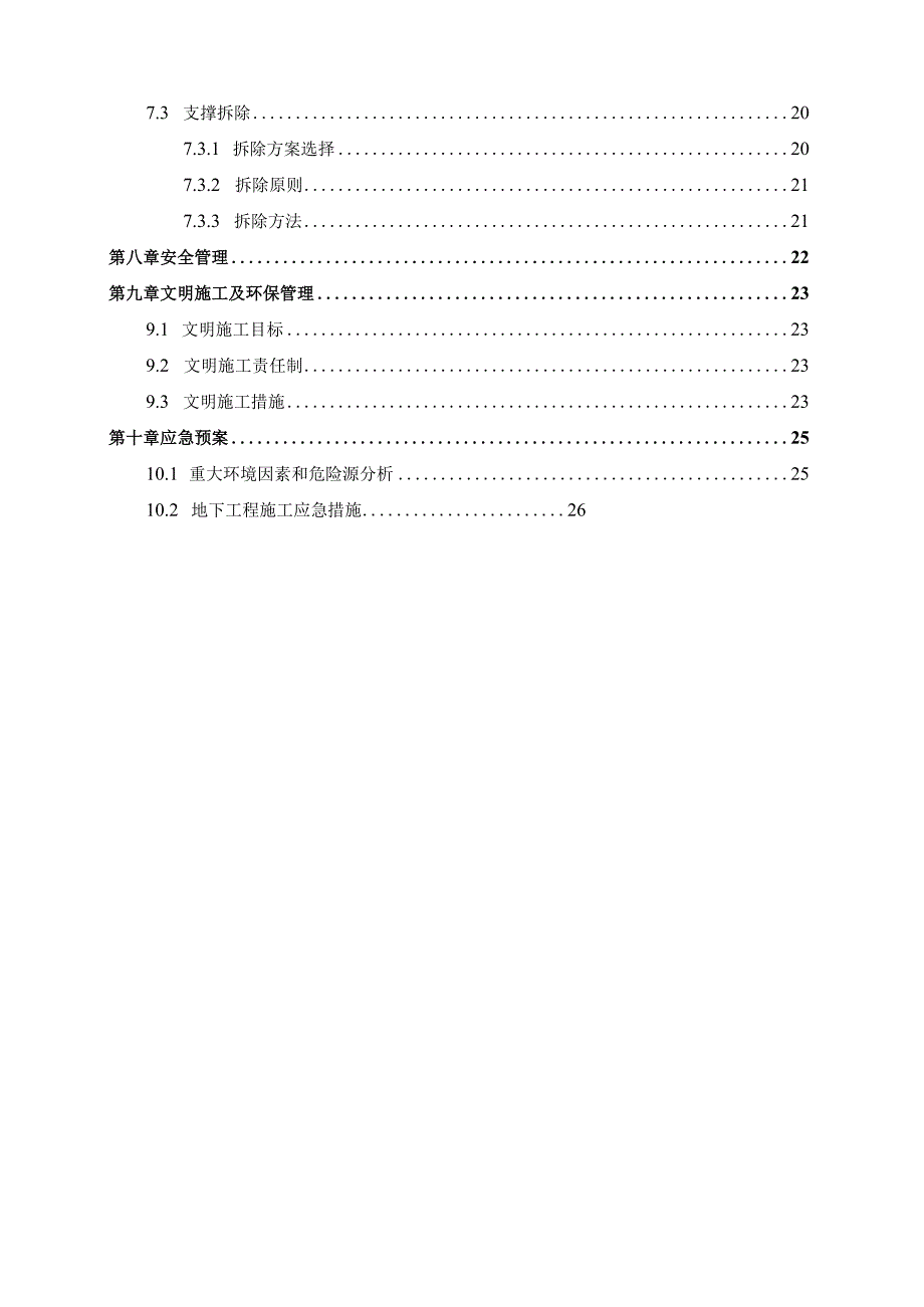 铁路工程土方开挖施工方案.docx_第3页