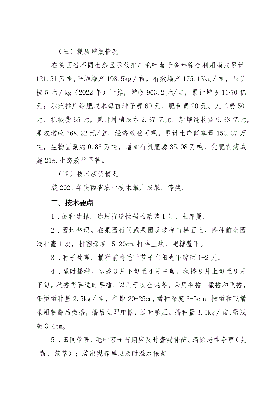 果园毛叶苕子多年综合利用增肥技术.docx_第2页