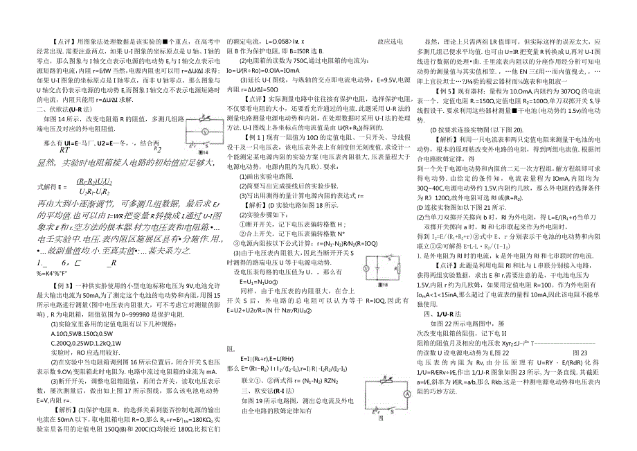 测电源的电动势和内阻误差分析.docx_第3页