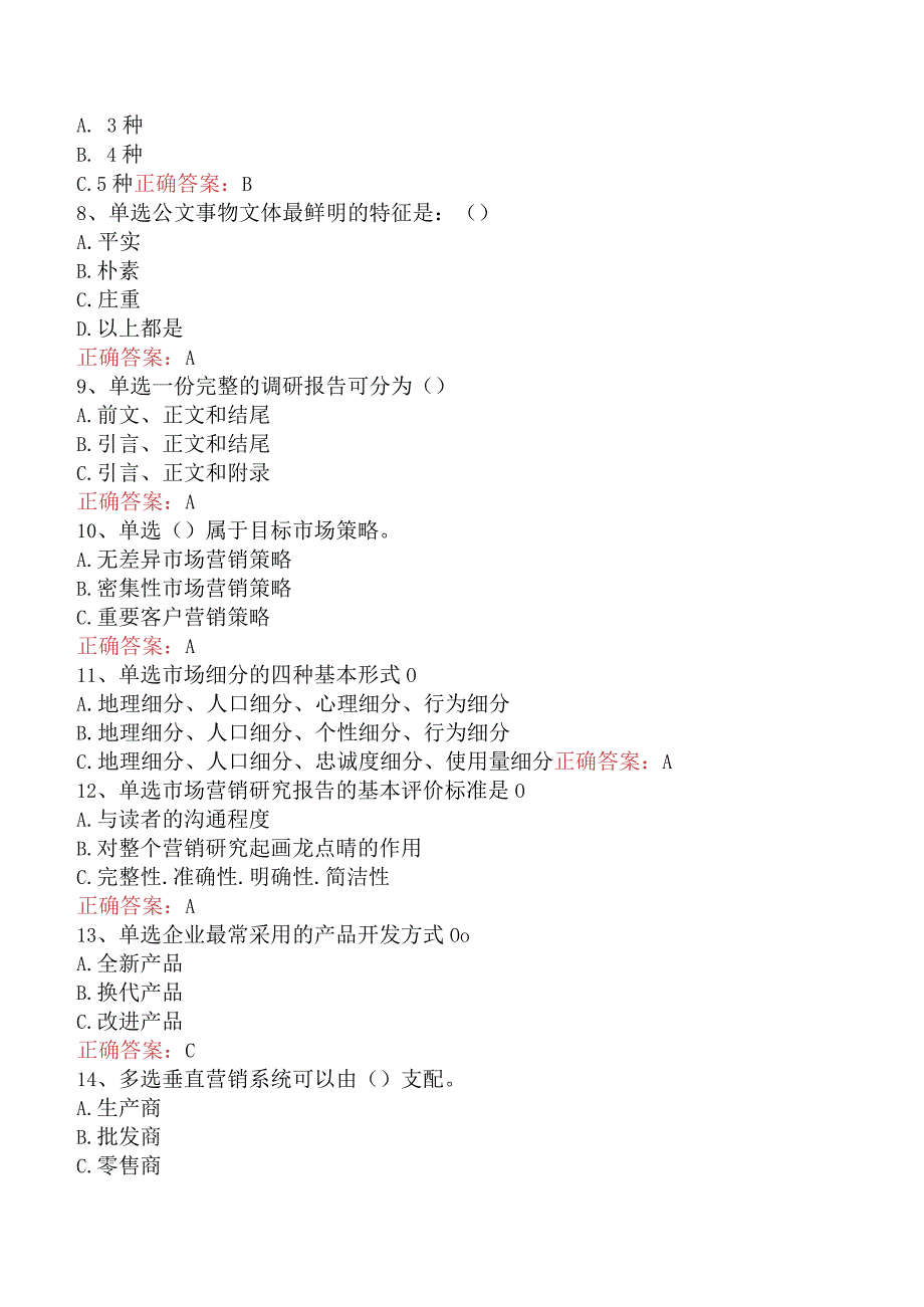 电信业务技能考试：高级电信营销员考试题四.docx_第2页